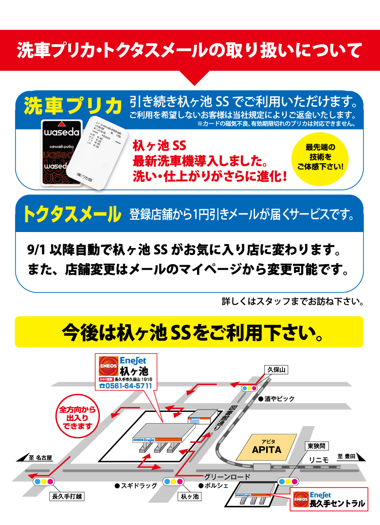 ENEOS洗車券1万 久しい