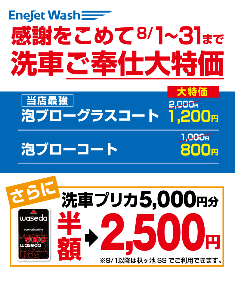お得な給油情報｜ENEOS Enejet 長久手セントラル