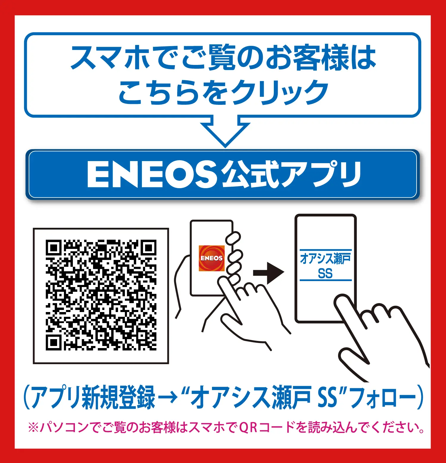 お得な給油情報｜ENEOS オアシス瀬戸