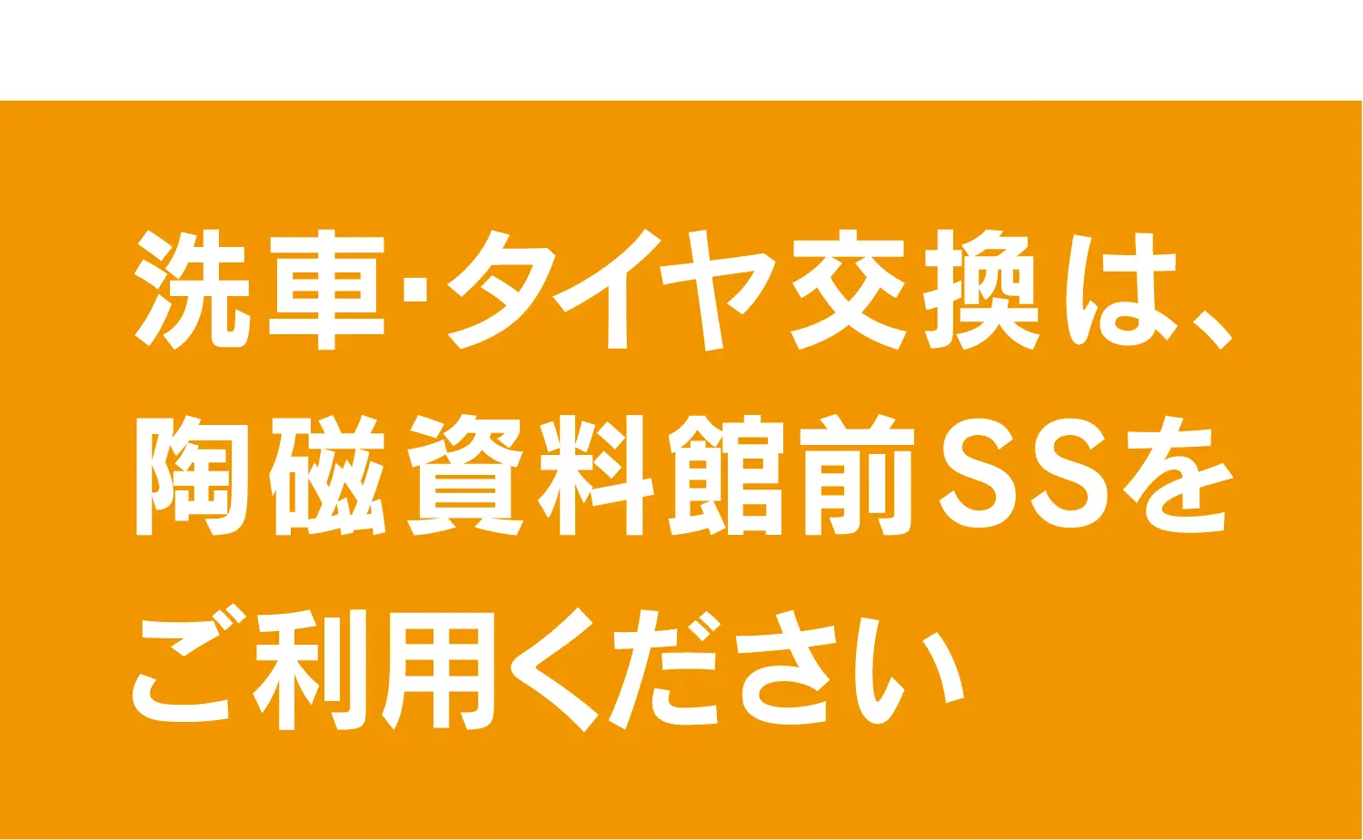 お得な給油情報｜ENEOS オアシス瀬戸