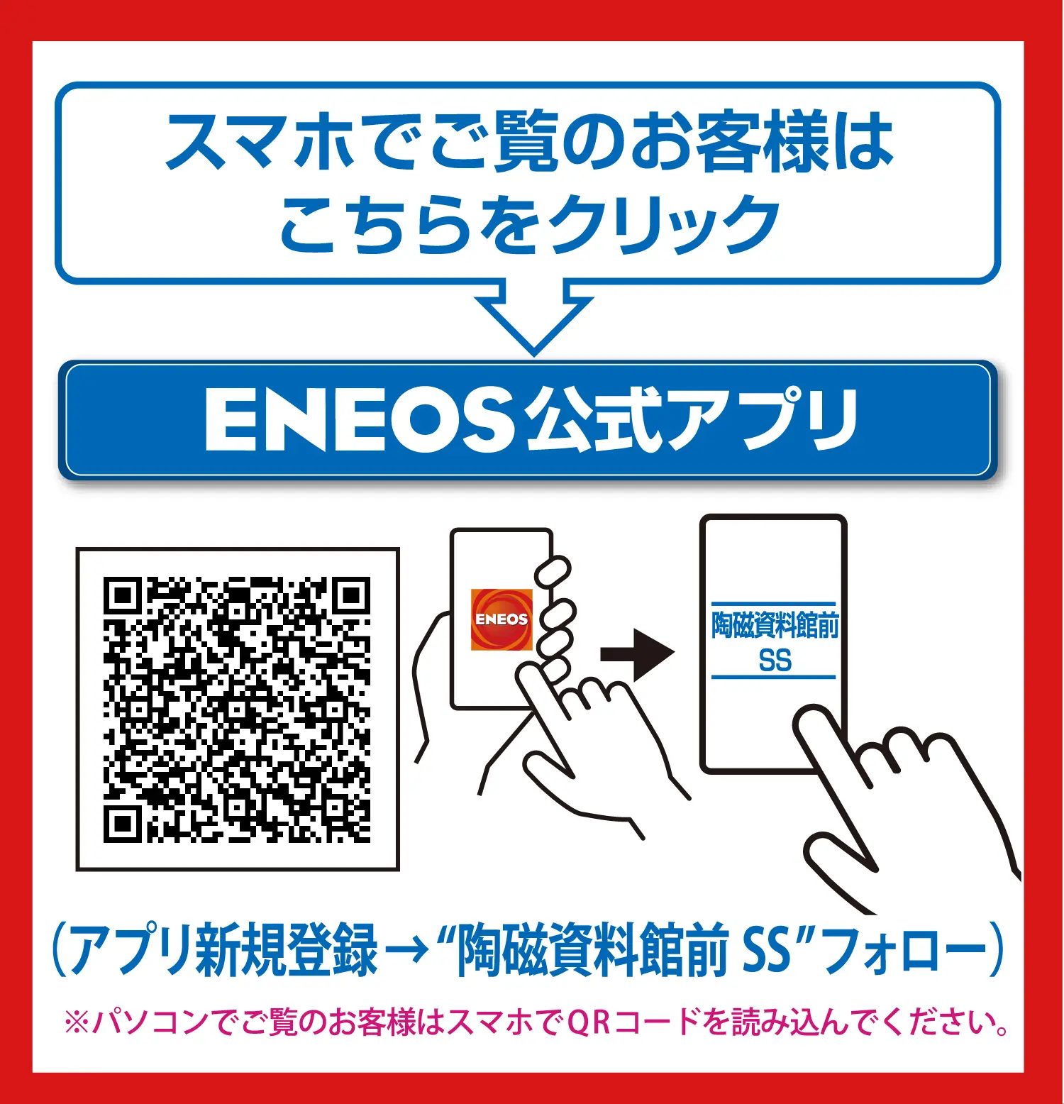 お得な給油情報｜ENEOS 陶磁資料館前