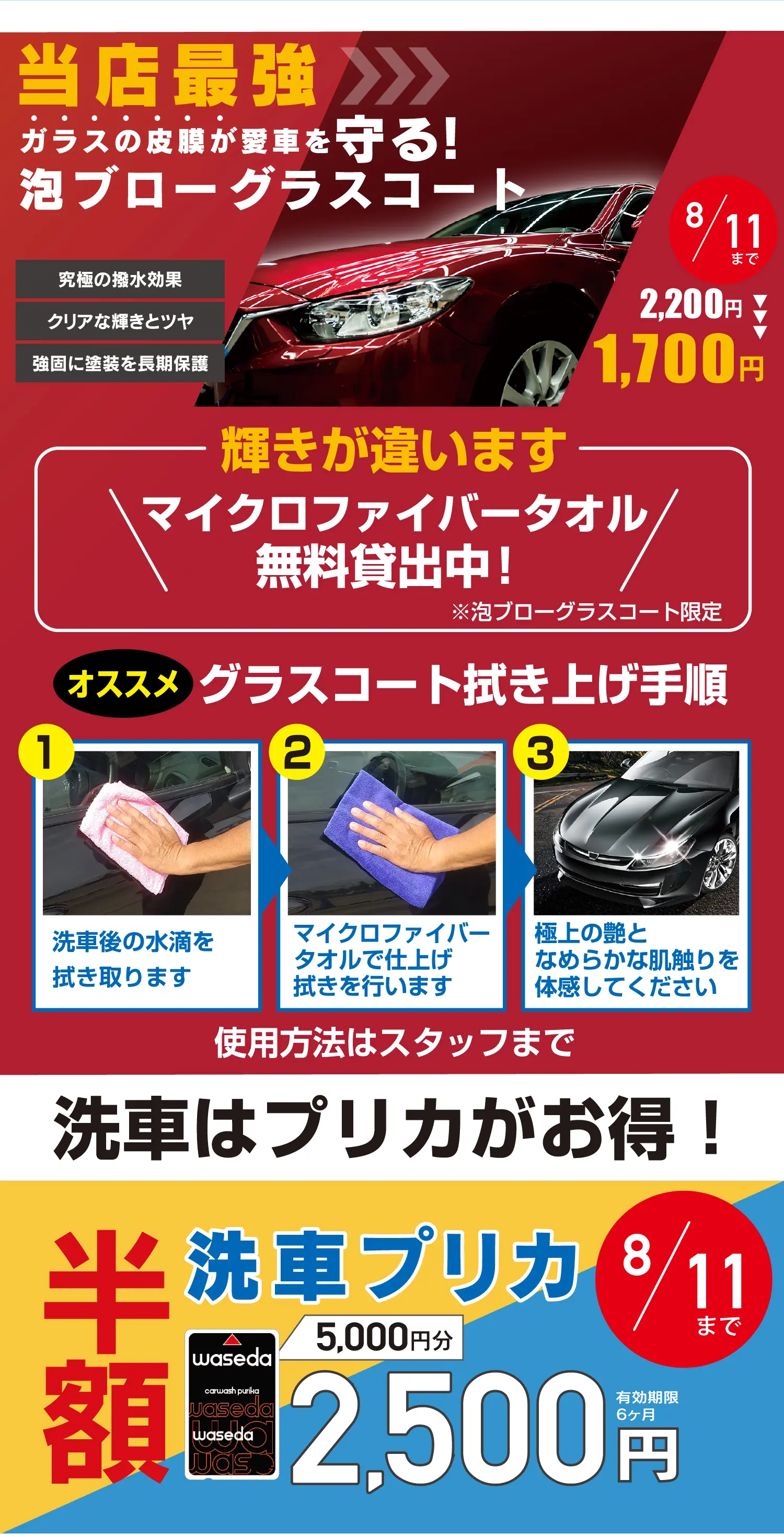 お得な給油情報｜ENEOS Enejet あじま