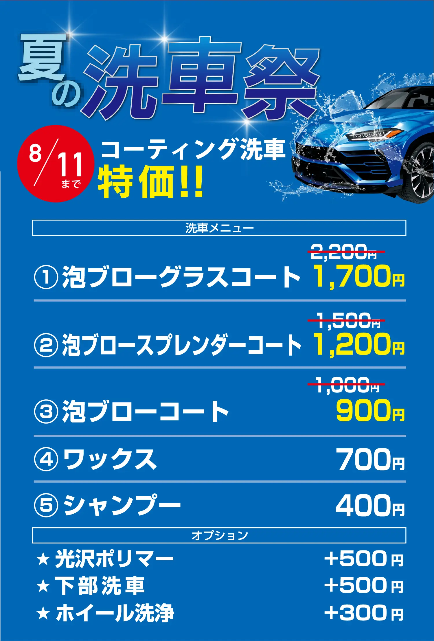 お得な給油情報｜ENEOS Enejet あじま