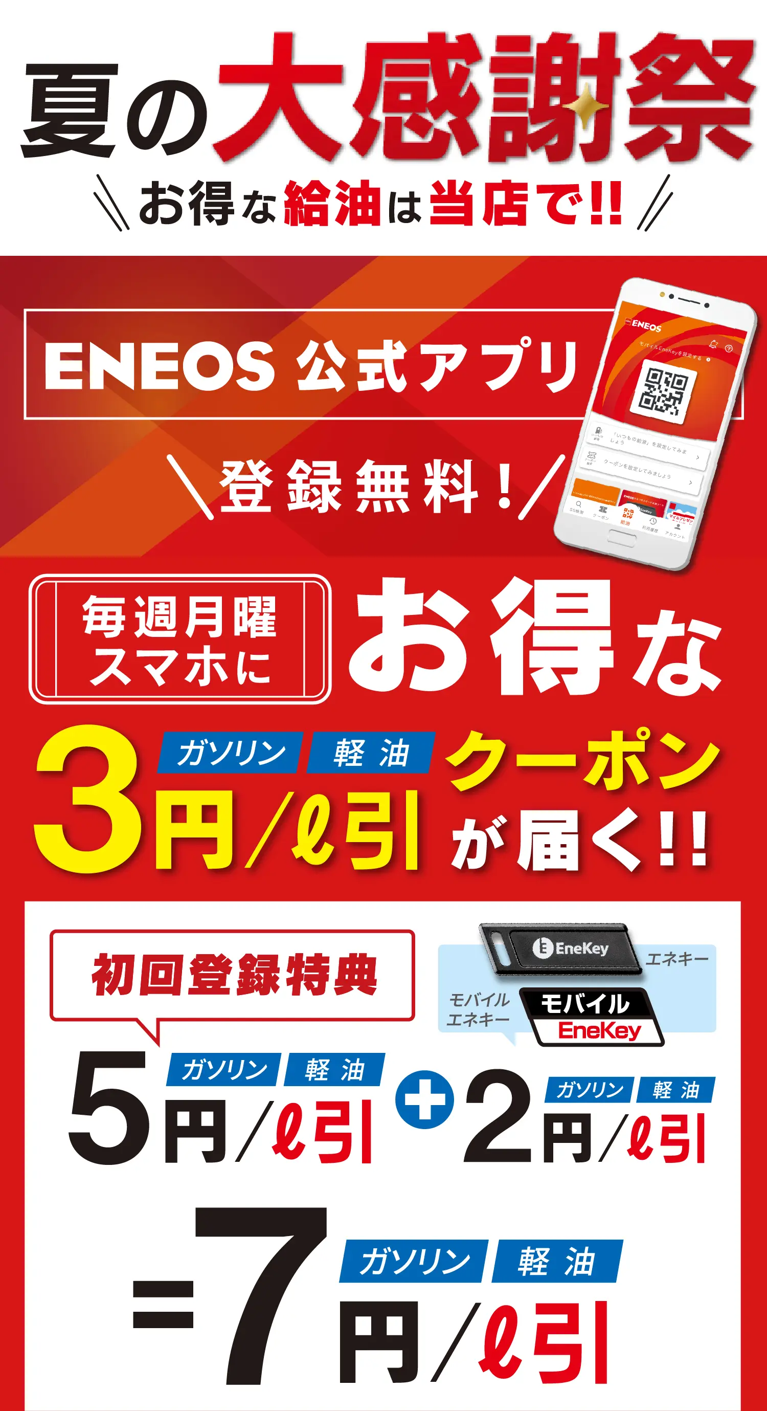 お得な給油情報｜ENEOS オアシス瀬戸