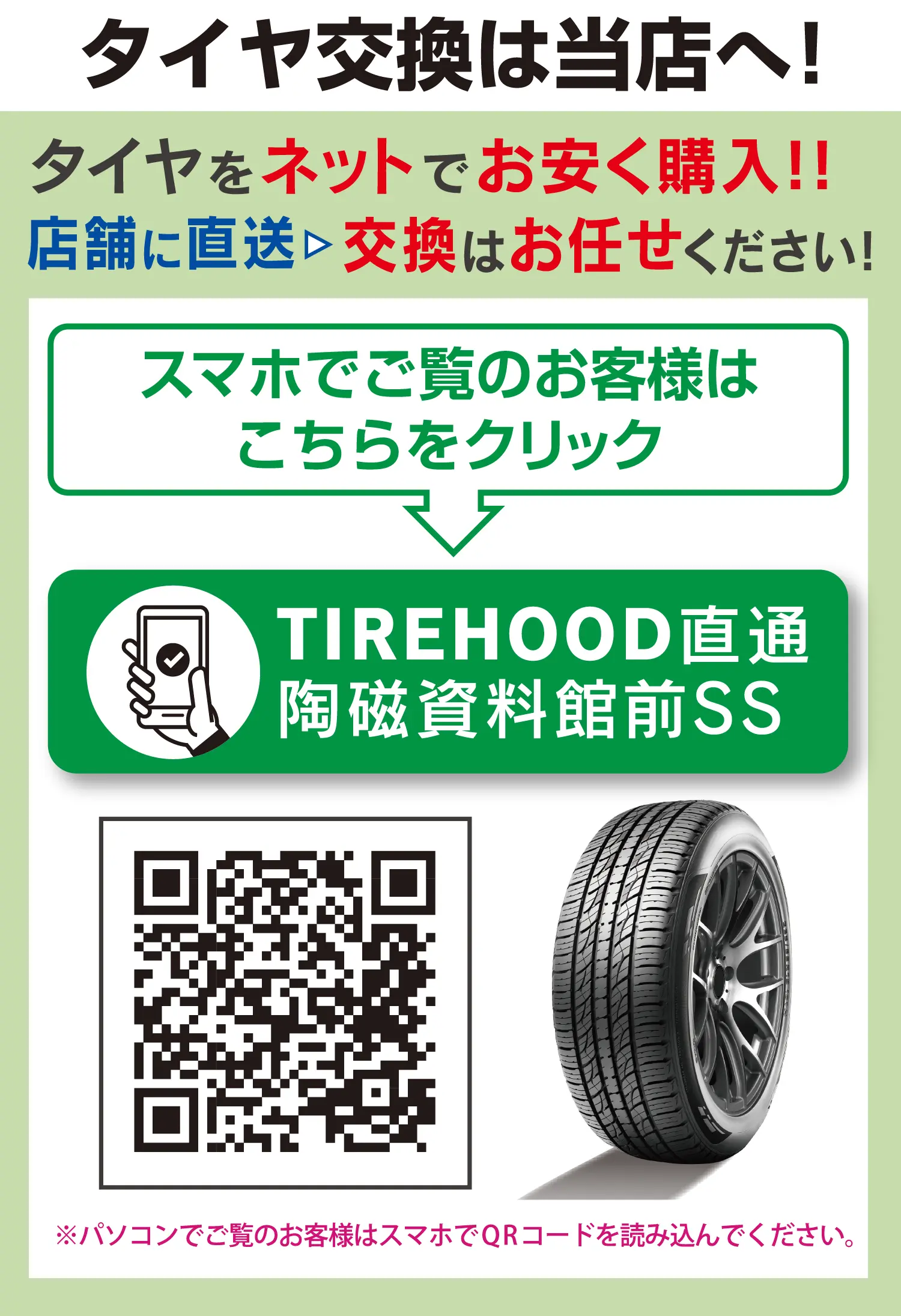 お得な給油情報｜ENEOS 陶磁資料館前