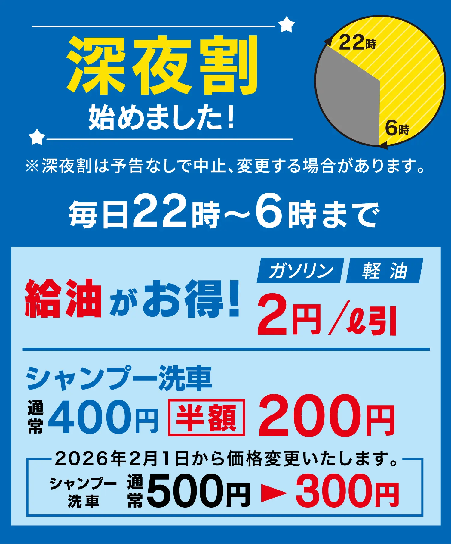 お得な給油情報｜ENEOS Enejet あじま