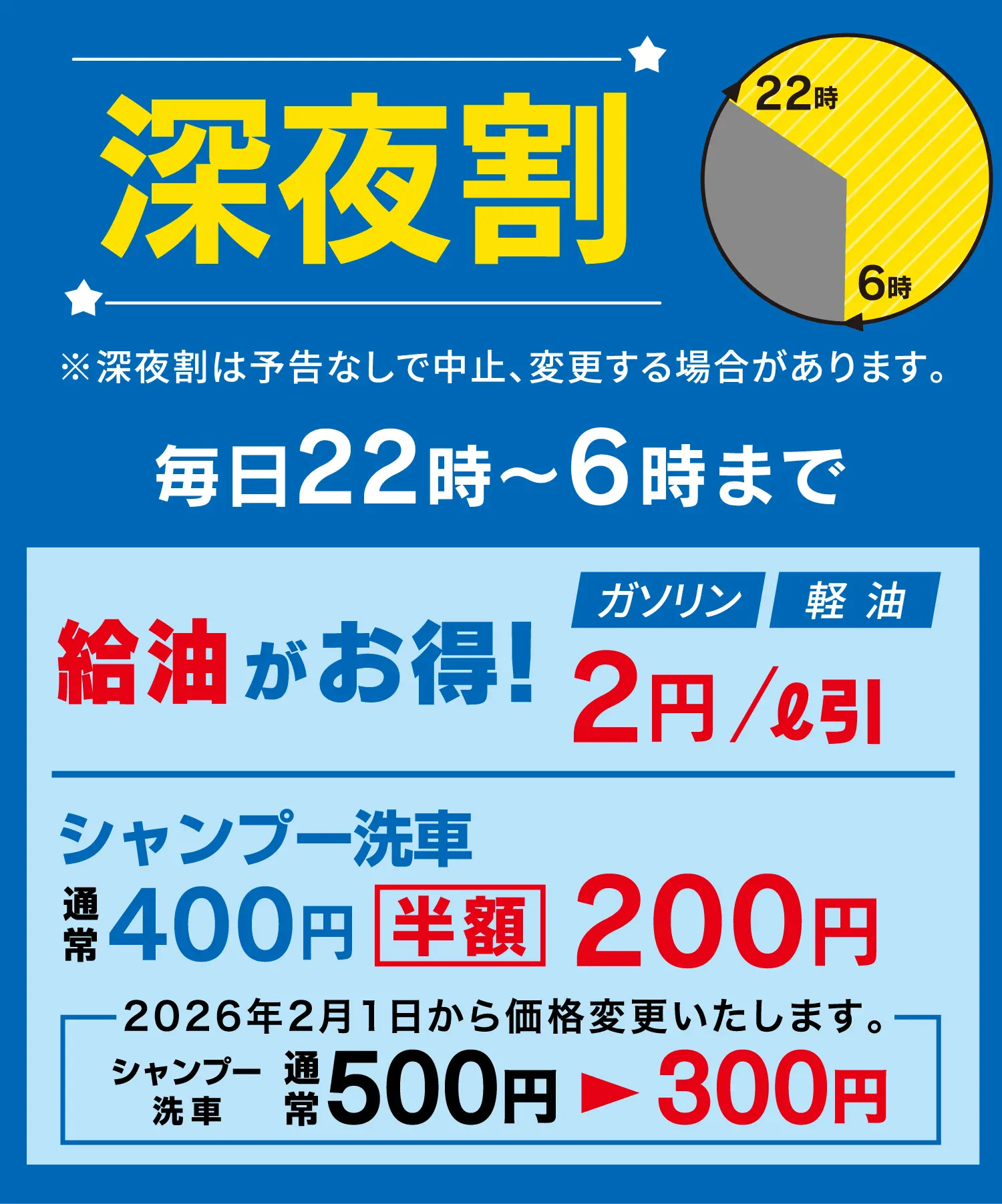 お得な給油情報｜ENEOS Enejet 杁ヶ池