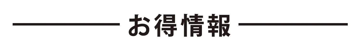 お得な給油情報｜ENEOS Enejet 杁ヶ池