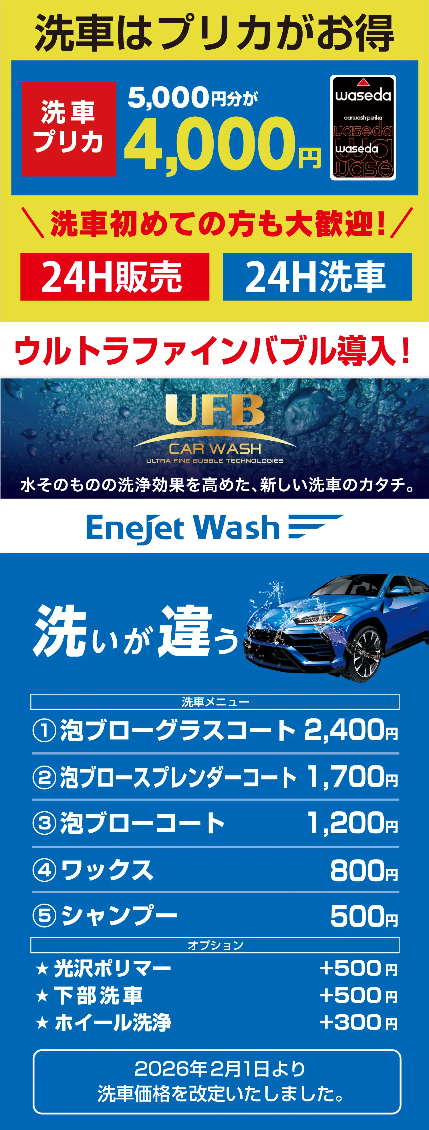 お得な給油情報｜ENEOS Enejet あじま