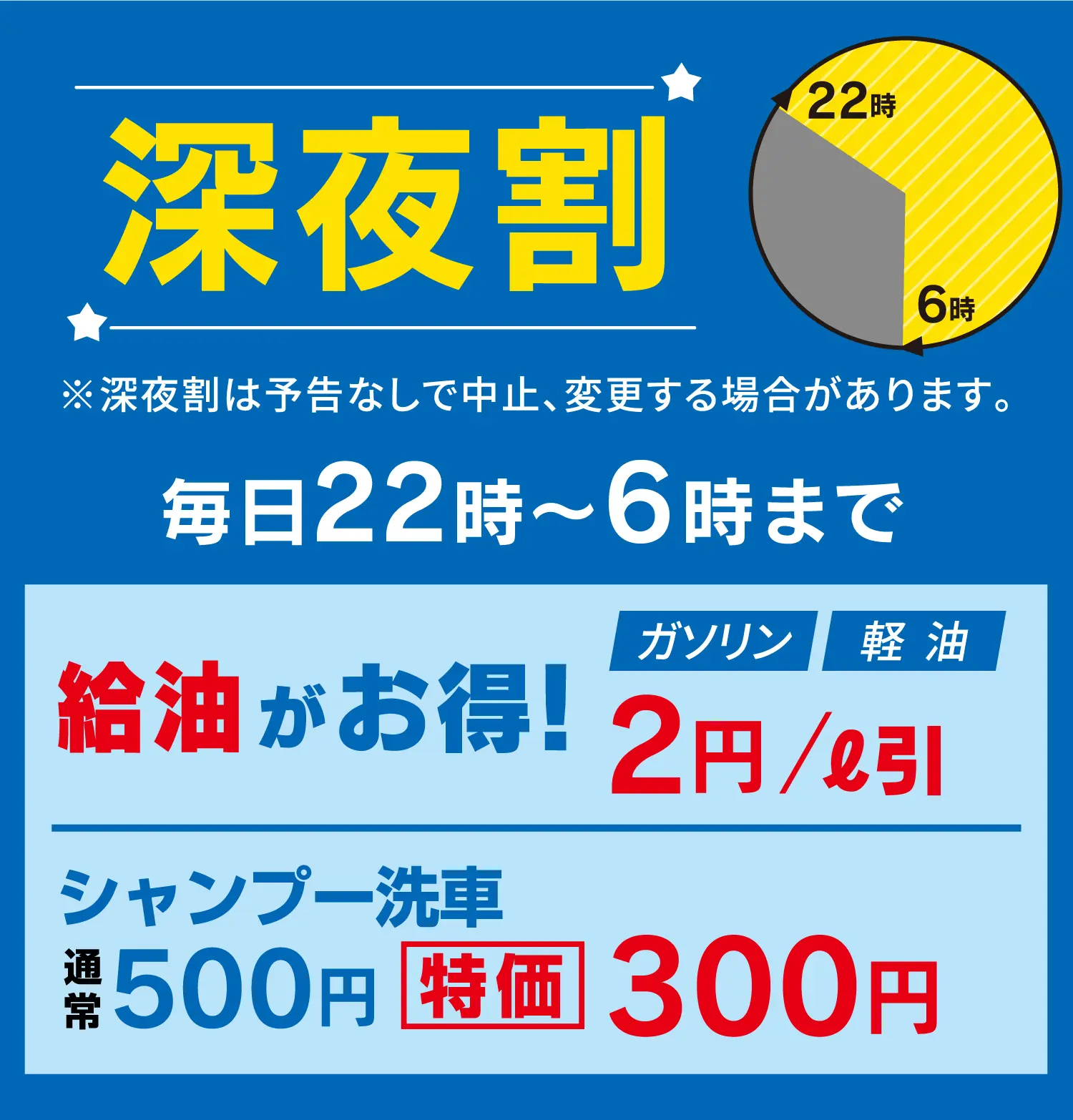 お得な給油情報｜ENEOS Enejet あじま
