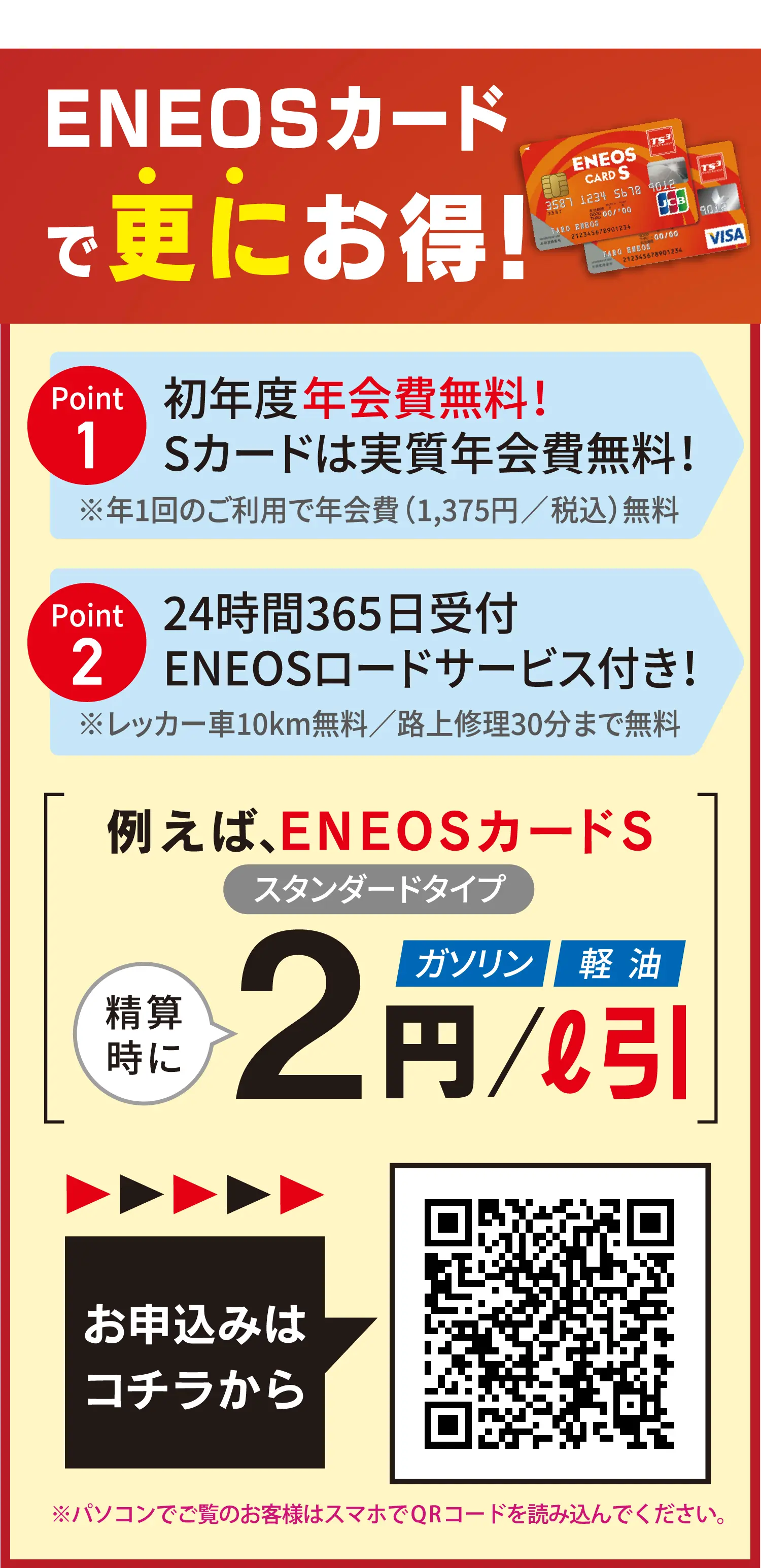 お得な給油情報｜ENEOS オアシス瀬戸