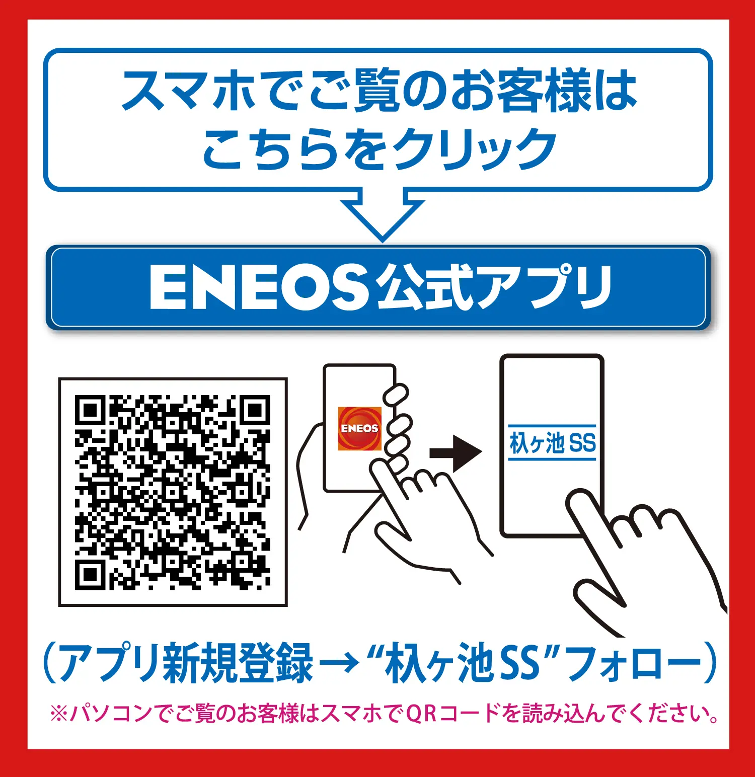 お得な給油情報｜ENEOS Enejet 杁ヶ池