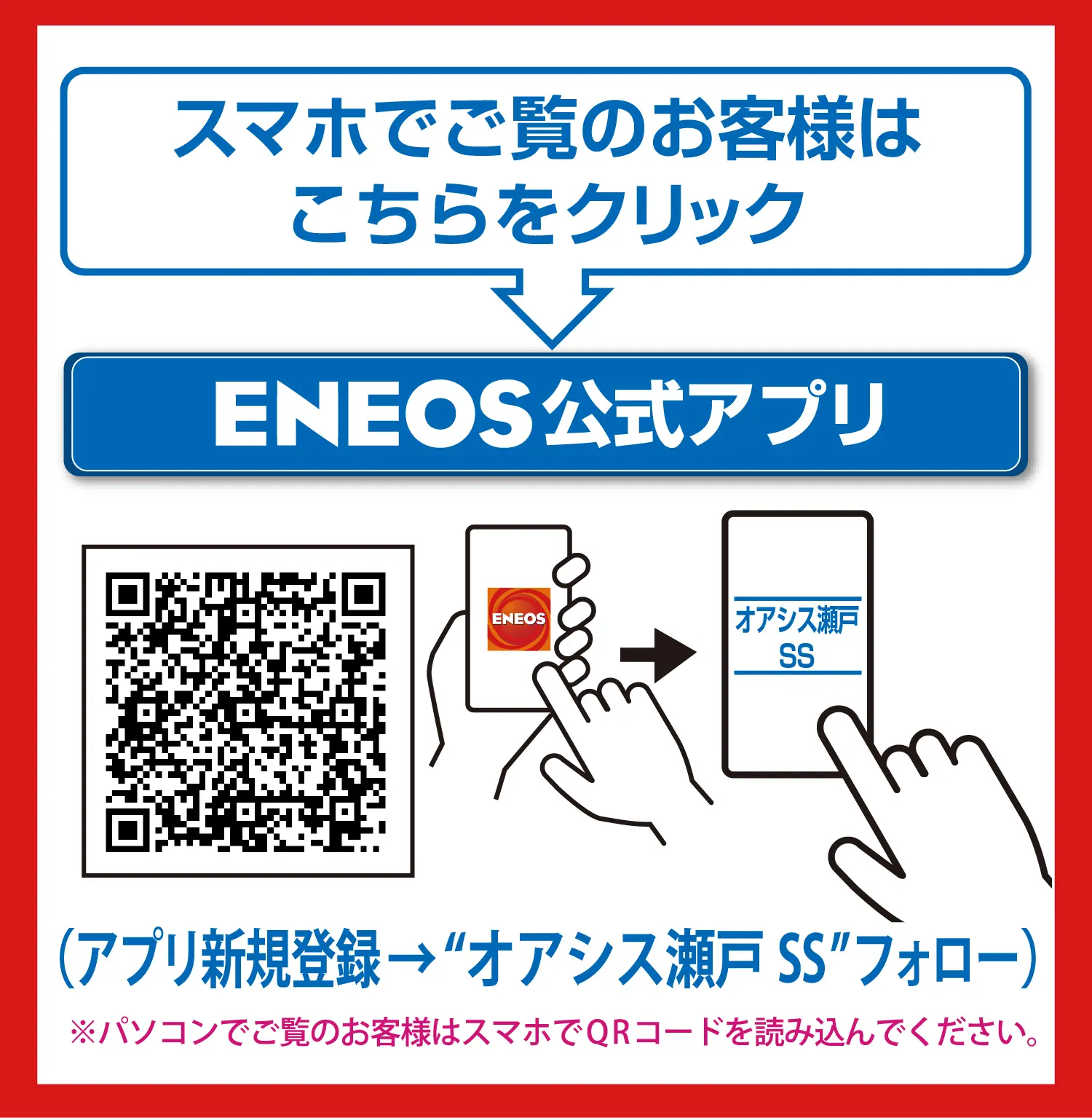 お得な給油情報｜ENEOS オアシス瀬戸