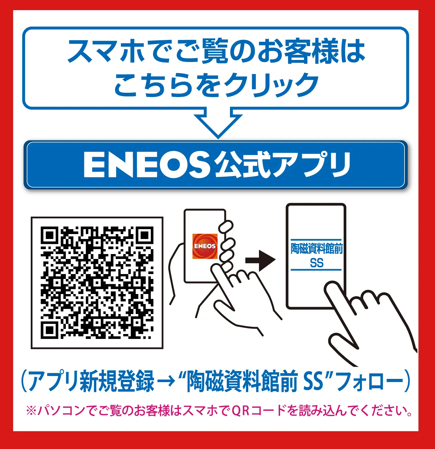 お得な給油情報｜ENEOS 陶磁資料館前